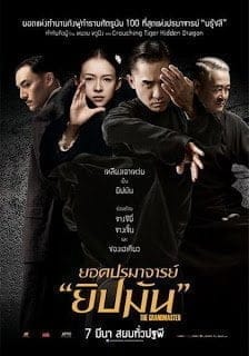 The Grandmaster (2013) ยอดปรมาจารย์ยิปมัน