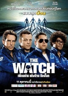 The Watch (2012) เพื่อนบ้าน แก๊งป่วน ป้องโลก