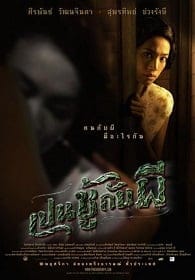 เปนชู้กับผี (2006) The Unseeable