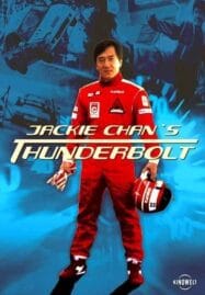 Thunderbolt (1995) เร็วฟ้าผ่า