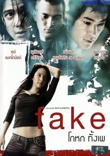 Fake (2003) เฟค โกหกทั้งเพ