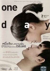 One Day (2013) สักวันเรา ปาฏิหาริย์