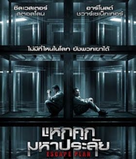 Escape Plan (2013) แหกคุกมหาประลัย