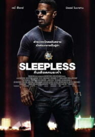 Sleepless (2017) คืนเดือดคนระห่ำ