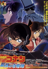 Conan The Movie 8 โคนัน เดอะมูฟวี่ 8 มนตราแห่งรัตติกาลสีเงิน
