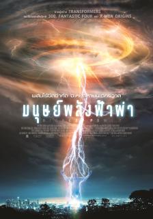 Higher Power (2018) มนุษย์พลังฟ้าผ่า