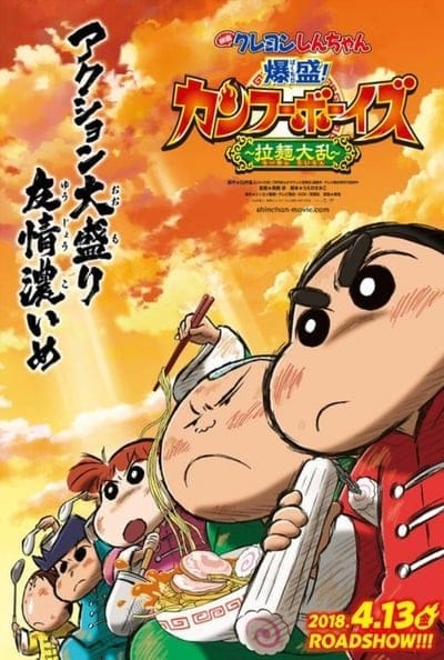 Crayon Shin-chan: Burst Serving! Kung Fu Boys – Ramen Rebellion (2018) ชินจังเดอะมูฟวี่ ตอน เจ้าหนูกังฟูดุ๊กดิ๊กพิชิตสงครามราเม็ง