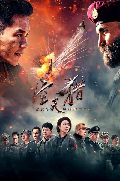 Sky Hunter (2017) สกาย ฮันเตอร์ ฝูงบินเกียรติยศ