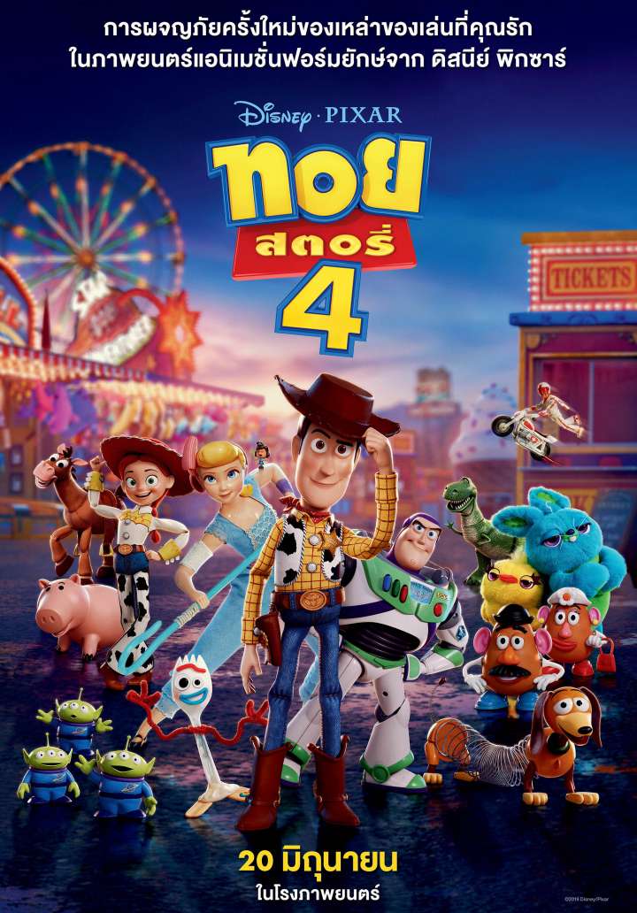 Toy Story 4 (2019) ทอย สตอรี่ 4