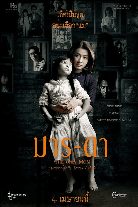 The Only Mom (2019) มาร-ดา