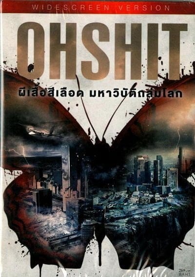 Oh Shit (2013) ผีเสื้อสีเลือด มหาวิบัติถล่มโลก