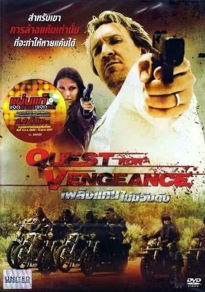 Quest For Vengeance (2014) เพลิงแค้นไม่มีวันดับ