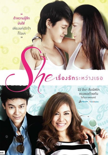 She (2012) เรื่องรักระหว่างเธอ