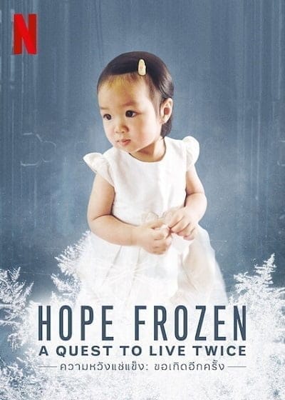 Hope Frozen: A Quest to Live Twice (2018) ความหวังแช่แข็ง: ขอเกิดอีกครั้ง