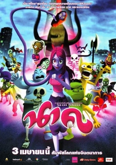 Nakk (2009) นาค