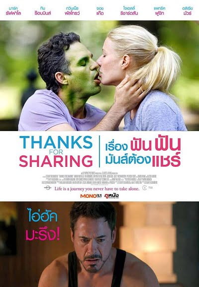 Thanks for Sharing (2012) เรื่อง ฟัน ฟัน มันส์ต้องแชร์