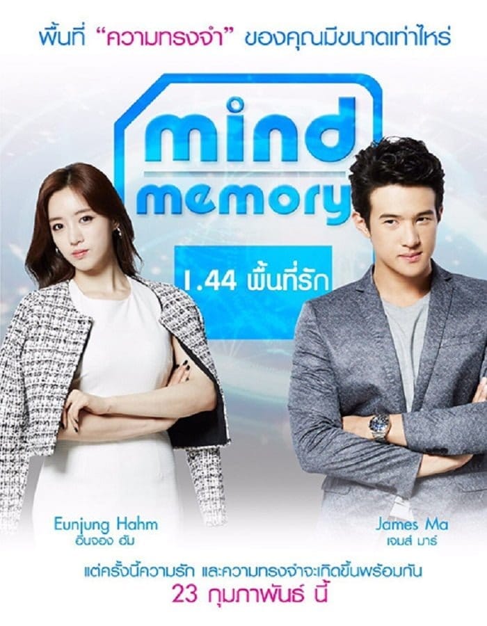 Mind Memory 1.44 (2017) พื้นที่รัก