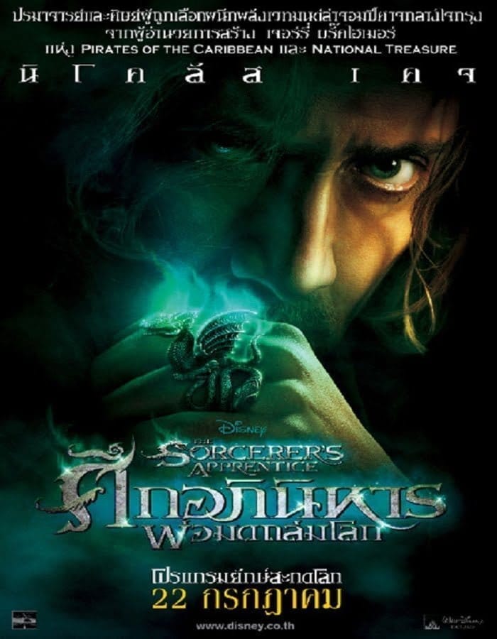 The Sorcerer’s Apprentice (2010)