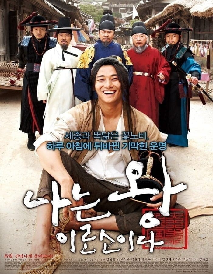 I Am A King (2012) ข้า(น้อย)นี่แหละราชา