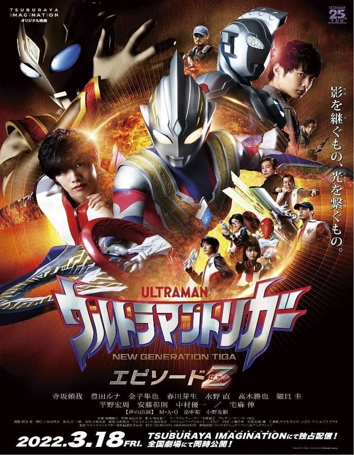 Ultraman Trigger: Episode Z (2022) อุลตร้าแมนทริกเกอร์ เอพิโซด Z