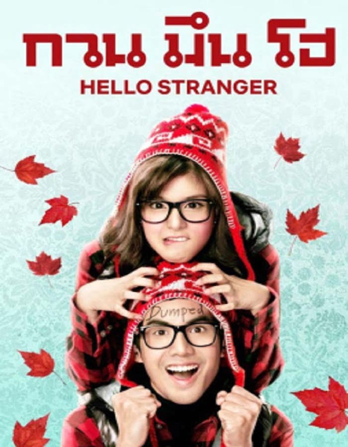 Hello Stranger (2010) กวน มึน โฮ