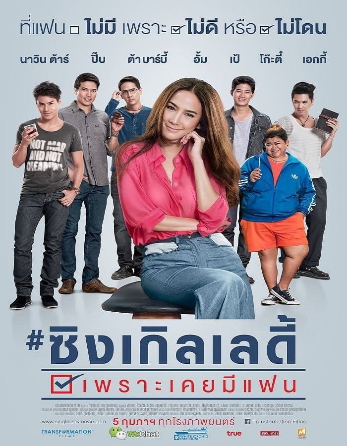 Single Lady (2015) ซิงเกิลเลดี้ เพราะเคยมีแฟน