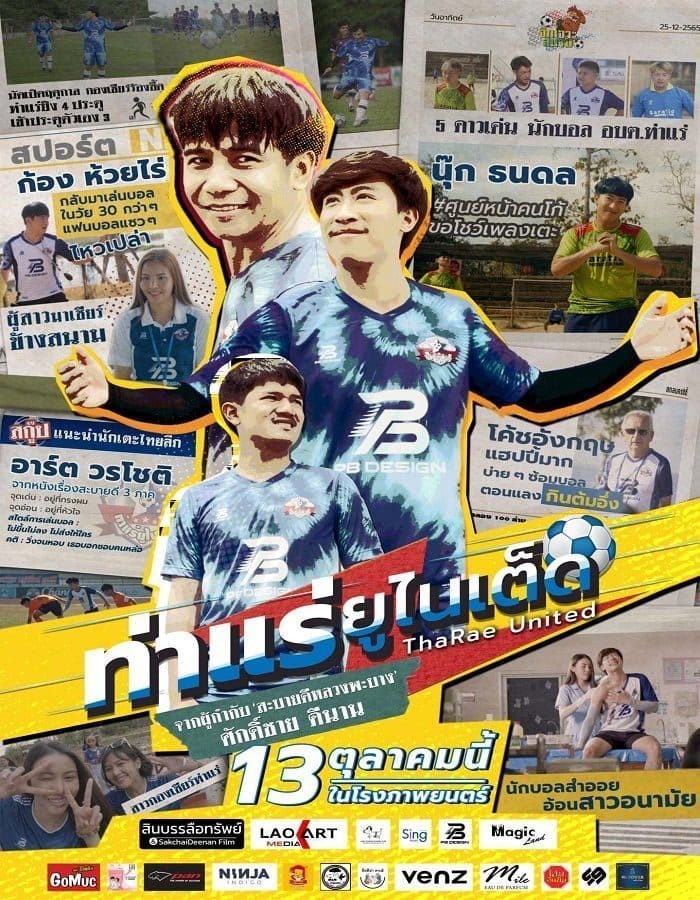 ThaRaeUnited (2022) ท่าแร่ยูไนเต็ด