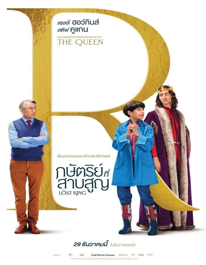 The Lost King (2022) กษัตริย์ที่สาบสูญ