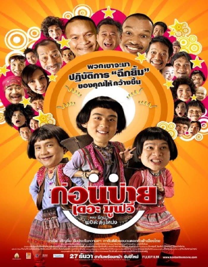 Kon Bai (2007) ก่อนบ่าย เดอะมูฟวี่ ตอน รักนะ...พ่อต๊ะติ๊งโหน่ง