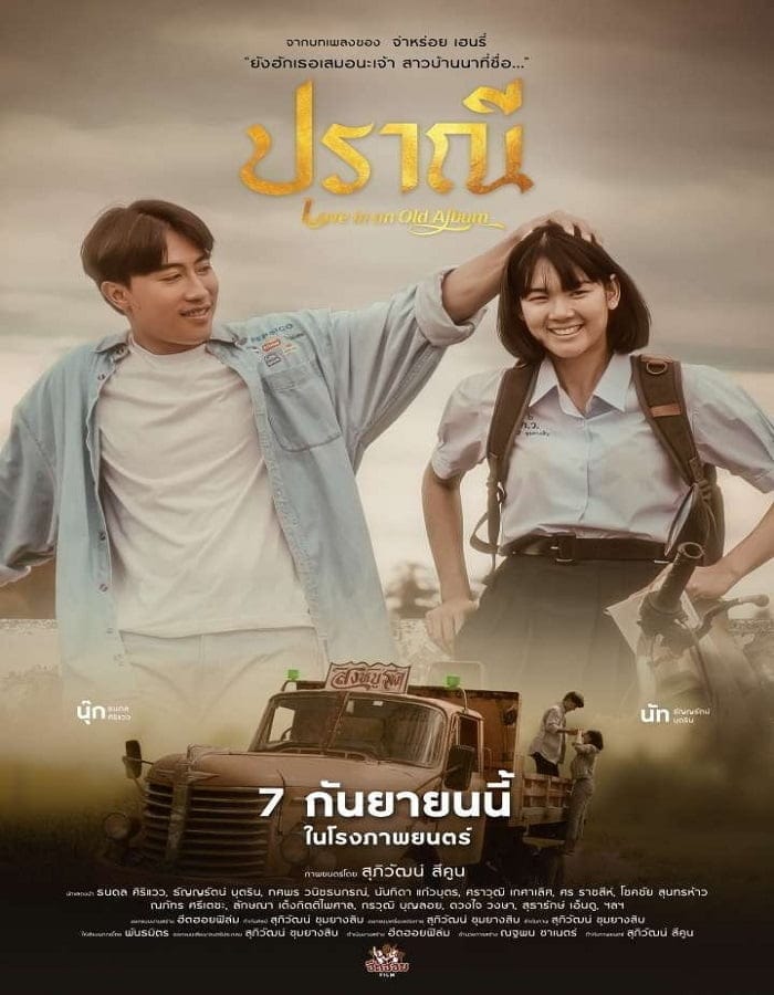 Love in an Old Album (2023) ปราณี