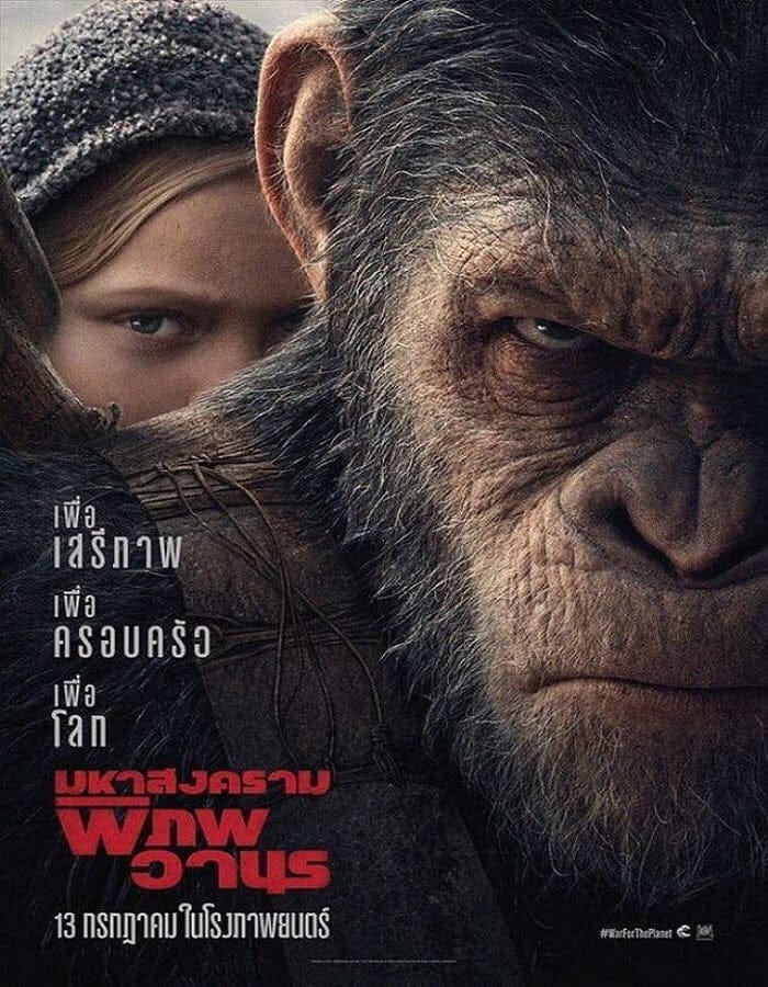 War for the Planet of the Apes (2017) พิภพวานร 3 มหาสงครามพิภพวานร